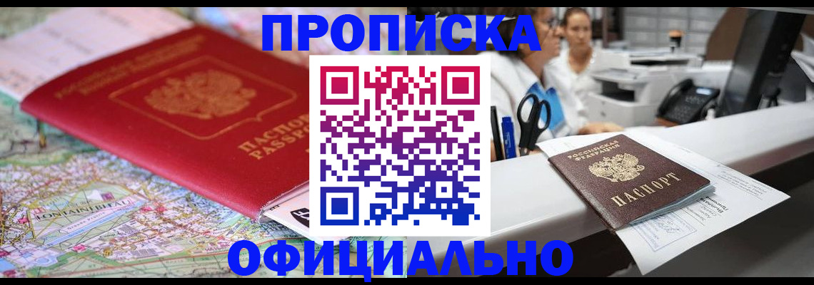 прописка для работы в Зеленодольске